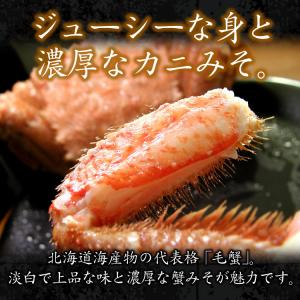 北海道 毛蟹 毛ガニ 400g前後×2尾入 か...の詳細画像2