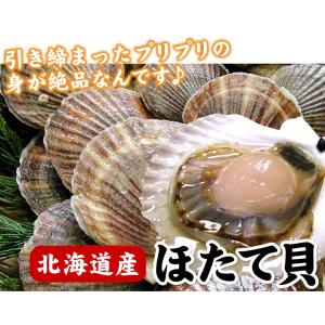 殻付き 北海道産 ホタテ 合計1.5キロ ほた...の詳細画像1