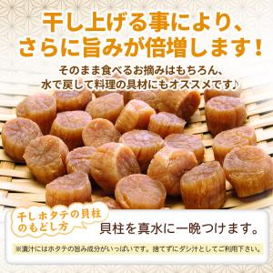 北海道産 ほたて 干し貝柱 合計約100g S...の詳細画像3