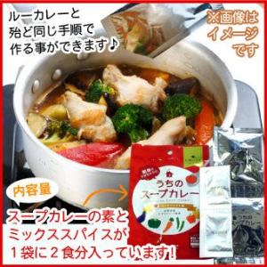 札幌の食卓 うちのスープカレー(あっさりトマト...の詳細画像1