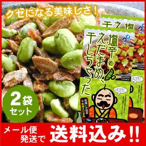 塩辛とえだまめ、干しちゃった　20g×2袋セット（代引不可・着日指定不可・同梱不可）塩辛