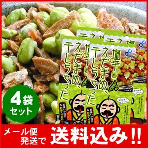 塩辛とえだまめ、干しちゃった 20g×4袋セット（代引不可・着日指定不可・同梱不可）塩辛