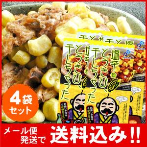 塩辛ととうきび、干しちゃった　20g×4袋セット（代引不可・着日指定不可・同梱不可）塩辛