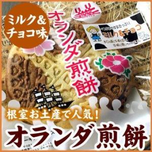 オランダ煎餅(ミルク&チョコ)1袋(3枚入)北海...の商品画像