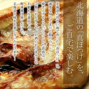 クーポンでお得「特大サイズ」北海道産 真ほっけ...の詳細画像1