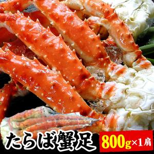 たらばがに足Lサイズ約800g×1肩 送料無料 (カニ 蟹 ...