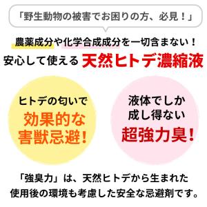 害獣 忌避剤 1L ヒトデ濃縮液 強臭力 1リ...の詳細画像2