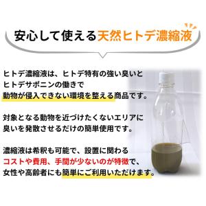 害獣 忌避剤 1L ヒトデ濃縮液 強臭力 1リ...の詳細画像5