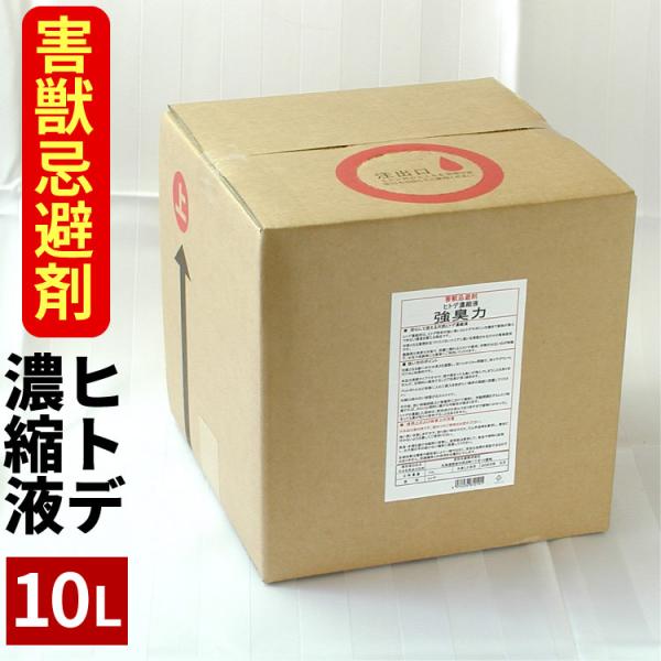 害獣 忌避剤 10L ヒトデ濃縮液 強臭力 10リッターキュービテナー ヒトデの力 ヒトデサポニン ...
