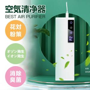 USB給電 ミニ空気清浄機 オゾン発生器 省エネ 脱臭機 消臭 ほこり除去 静音 車載 浴室 花粉対策 コンパクト 家庭用 ウイルス除去 ペット臭 煙 タバコ 細菌対策