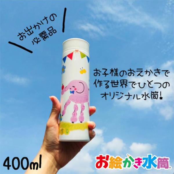 【在庫わずか】写真入り 水筒 名入れ プレゼント ギフト 400ml 母の日 父の日 敬老の日 孫 ...