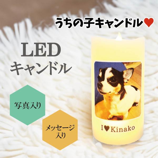 LINEで簡単 キャンドル LED メモリアル 写真入り メッセージ 名入れ インテリア おしゃれ ...