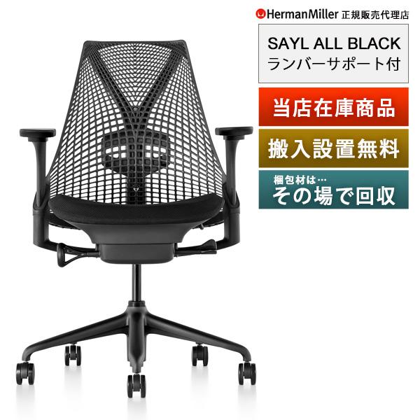 Herman Miller セイルチェア / サスペンションミドルバック / ランバーサポート付 /...