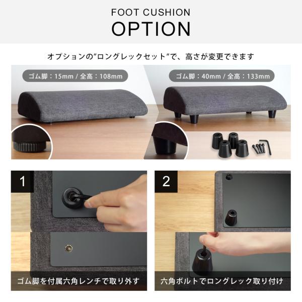 BODERLESS　フットクッションオプション ロングレッグ