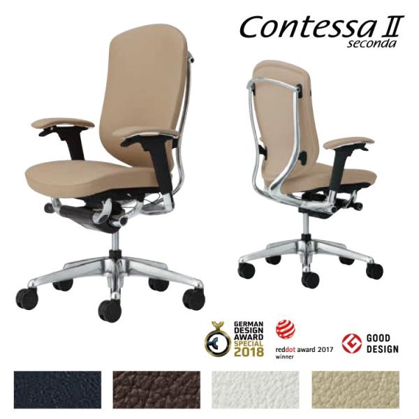 オカムラ  コンテッサ セコンダ / ハイバック（ヘッドレスト無し） / 背・座：レザー（革張り） ...