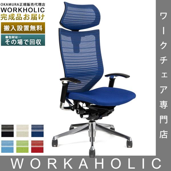 オカムラ バロン グラデーションメッシュ 座クッション 可動ヘッド エクストラハイバック ポリッシュ...
