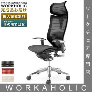 バロン（オカムラ） 特注 バロン エクストラローバック（可動