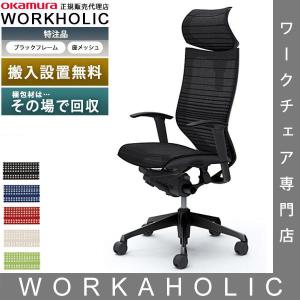バロンチェア　オカムラ　可動式　ヘッドレスト　ブラック バロン（オカムラ） 特注 バロン エクストラローバック（可動