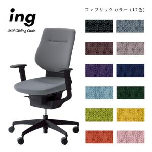KOKUYO（コクヨ） ing（イング）ヘッドレスト付タイプ/シェルカラー