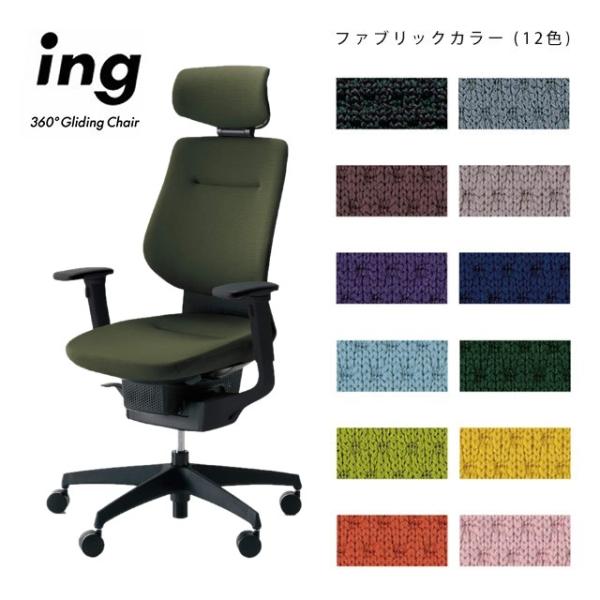 KOKUYO  ing（イング）ヘッドレスト付タイプ/可動肘/ブラックシェル/樹脂脚 家財配送便・送...