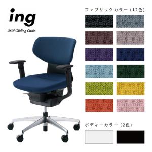KOKUYO（コクヨ） ing（イング）ヘッドレスト付タイプ/シェルカラー