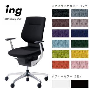 【KOKUYO】コクヨ / ing(イング) / ラテラルタイプ / T肘付 / ブラック ing イング／クッションタイプ／ラテラルタイプ／T型肘／ブラック樹脂