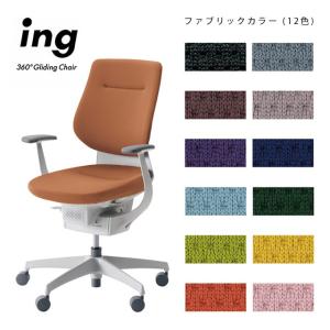 KOKUYO（コクヨ） ing（イング）ラテラルタイプ/可動肘/ホワイトシェル