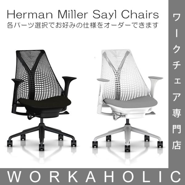 Herman Miller (ハーマンミラー) SAYL CHAIR セイルチェア 海外受注生産 各...