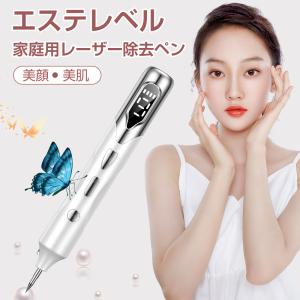レーザーペン レーザー除去ペン 2カラー 美顔器 シミ取り