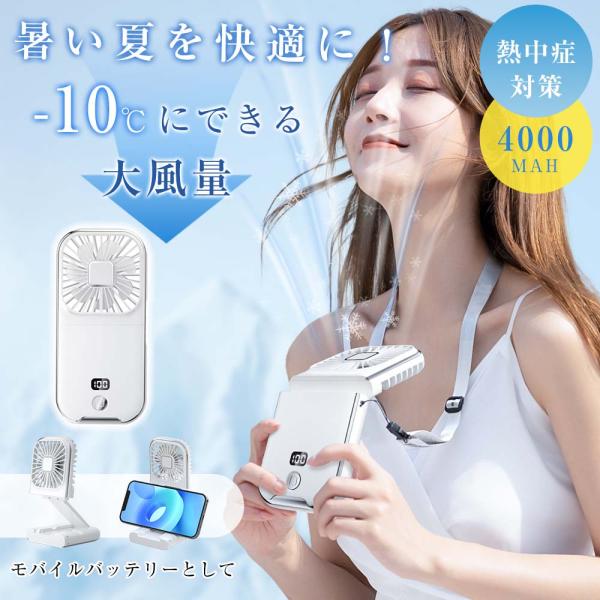 【暑さ対策】ハンディファン 冷却プレート 携帯扇風機 手持ち扇風機 ハンディ扇風機 5段階調節 スマ...