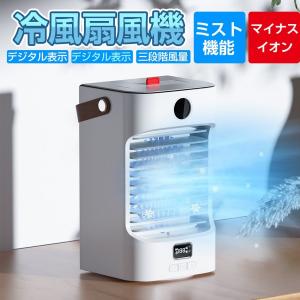 扇風機 冷風扇 冷風機 スポットクーラー サーキュレーター 首振り 加湿 冷却 マイナスイオン 3段階風量 卓上 小型 静音 車載 冷却機能 熱中症対策