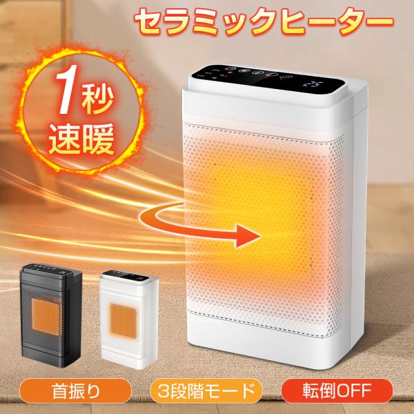 【ストア全品感謝セール】電気ヒーター セラミックヒーター ファンヒーター 足元 暖房器具 小型 電気...