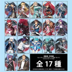 クリアカード 英雄伝説 黎の軌跡II （全17種3枚1セット/ブラインド）｜ofc-mag