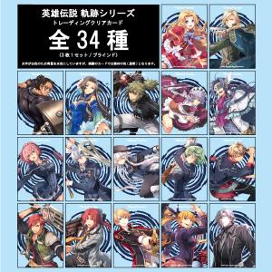 クリアカード 英雄伝説 軌跡シリーズ(全34種...の詳細画像1