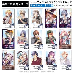 ホログラムクリアカード -Bグループ- 英雄伝説...の商品画像