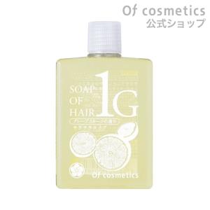 ソープオブヘア・1-G 60ml グレープフルーツの香り オブ・コスメティックス シャンプー｜ofcosmeticsshop