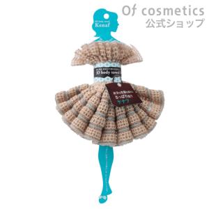 3Dボディタオル・ケナフ オブ・コスメティックス バスグッズ｜ofcosmeticsshop