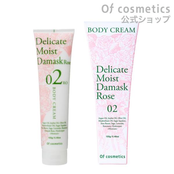 ボディクリーム・02-RO 155g ダマスクローズの香り オブ・コスメティックス
