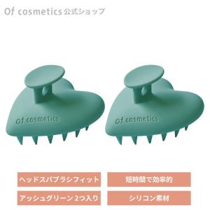 ヘッドスパブラシフィット アッシュグリーン(2つ...の商品画像