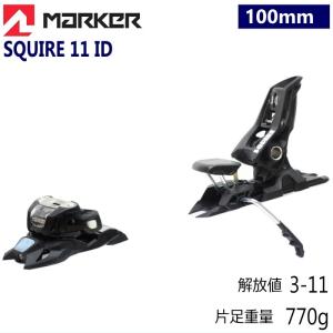 ☆[100mm]MARKER SQUIRE 11 ID カラー:BLACK 軽量 モデル フリースキー・ツインチップスキーと相性抜群