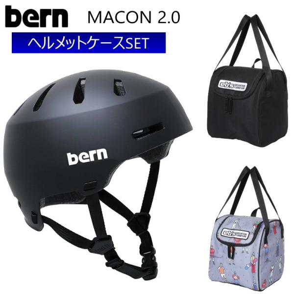 【即納】BERN MACON 2.0 +  eb's HELMET CASE ヘルメットケースセット...