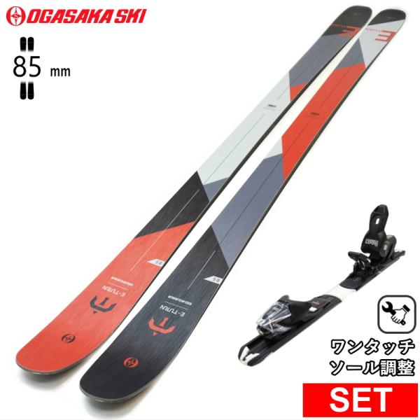 [センター幅85mm 182cm]OGASAKA ET-8.5+XPRESS 10 GW ワンタッチ...