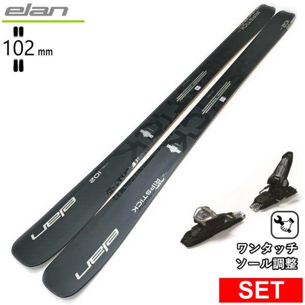 [センター幅102mm 182cm]ELAN RIPSTICK 102 BLACK EDITION+...