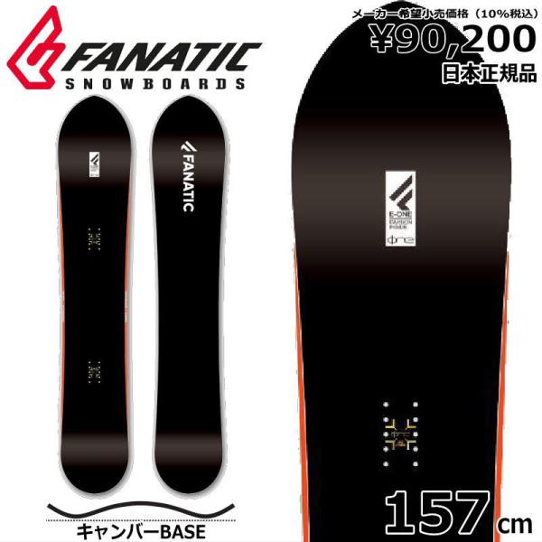 23-24 FANATIC CF-ONE 157cm ファナティック シーエフ ワン オールラウンド...