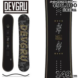 22-23 DEVGRU FAV 149cm デブグル ファブ グラトリ 日本正規品 メンズ スノーボード 板単体 ハイブリッドキャンバー