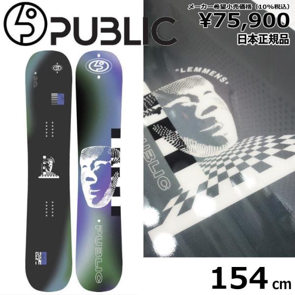 【ラスト1点】メンズ スノーボード 板 型落ち PUBLIC STATEMENT 154cm パブリ...