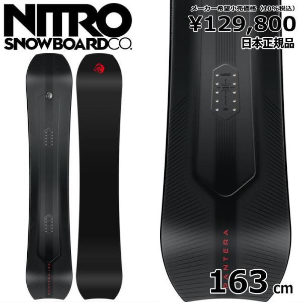 【ラスト1点】メンズ スノーボード 板 型落ち NITRO PANTERA 163cm 24-25 ...