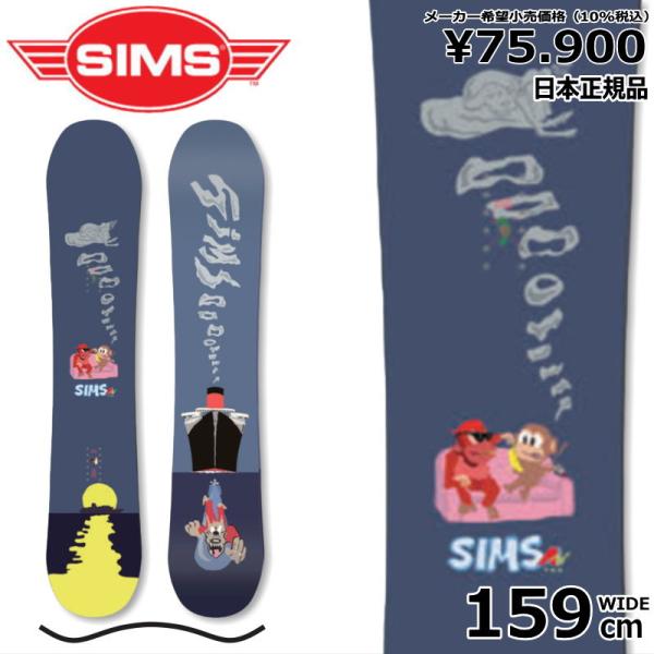 【ラスト1点】メンズ スノーボード 板 型落ち SIMS ATV PRO 159cm シムス エーテ...