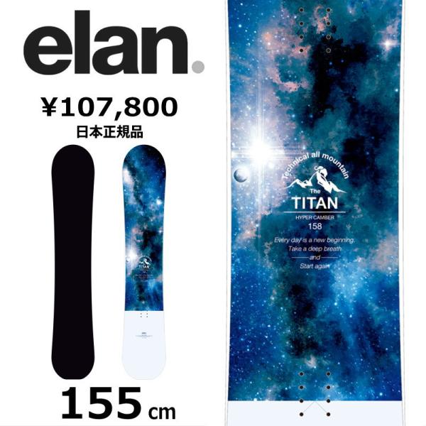 【ラスト1点】メンズ スノーボード 板 型落ち elan TITAN 155cm 24-25 エラン...