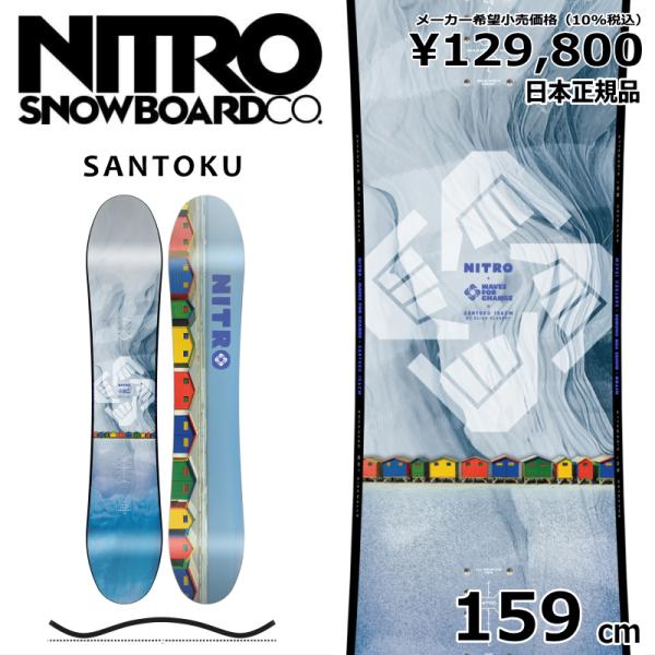 【即納】メンズ スノーボード 板 型落ち 旧モデル 159cm NITRO SANTOKU ナイトロ...
